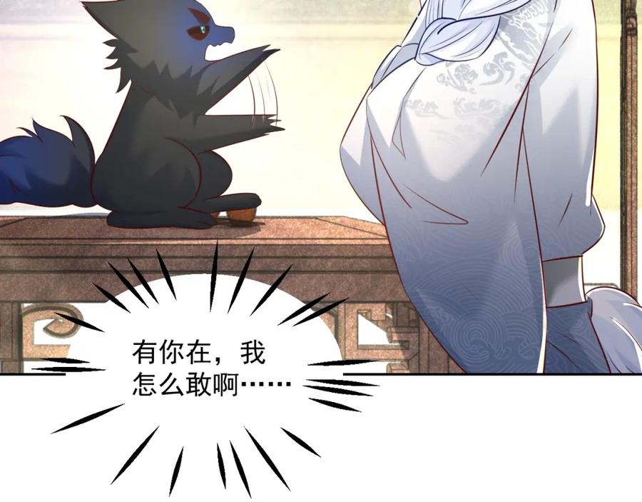 黑化男主在线养兔 第44话 算算账 第44页