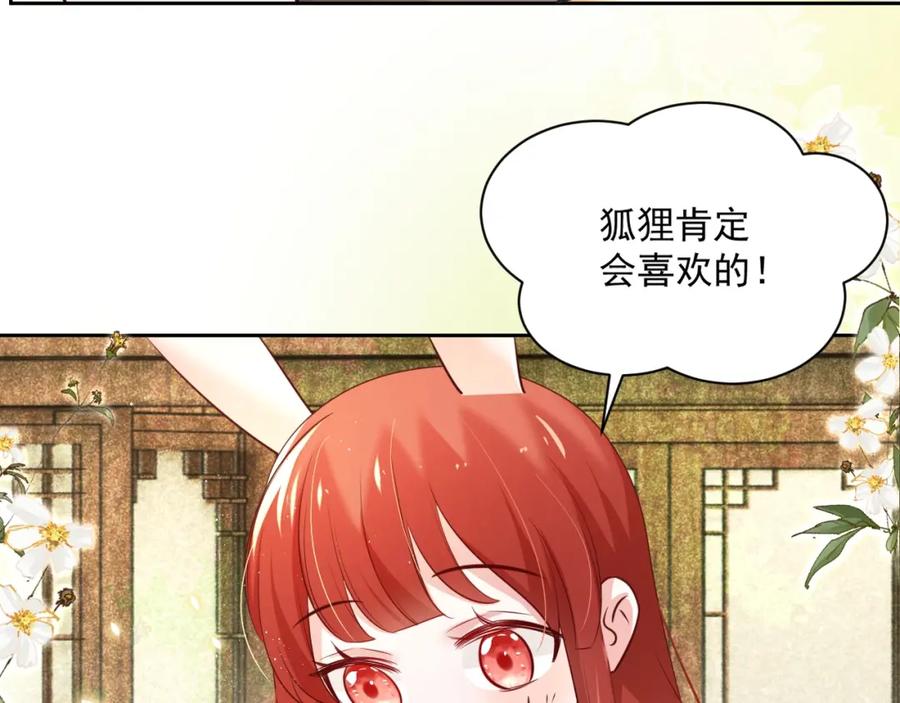 黑化男主在线养兔 第44话 算算账 第59页