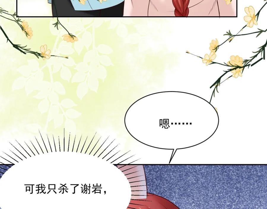 黑化男主在线养兔 第44话 算算账 第86页