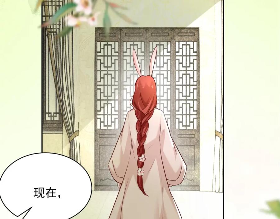 黑化男主在线养兔 第44话 算算账 第33页