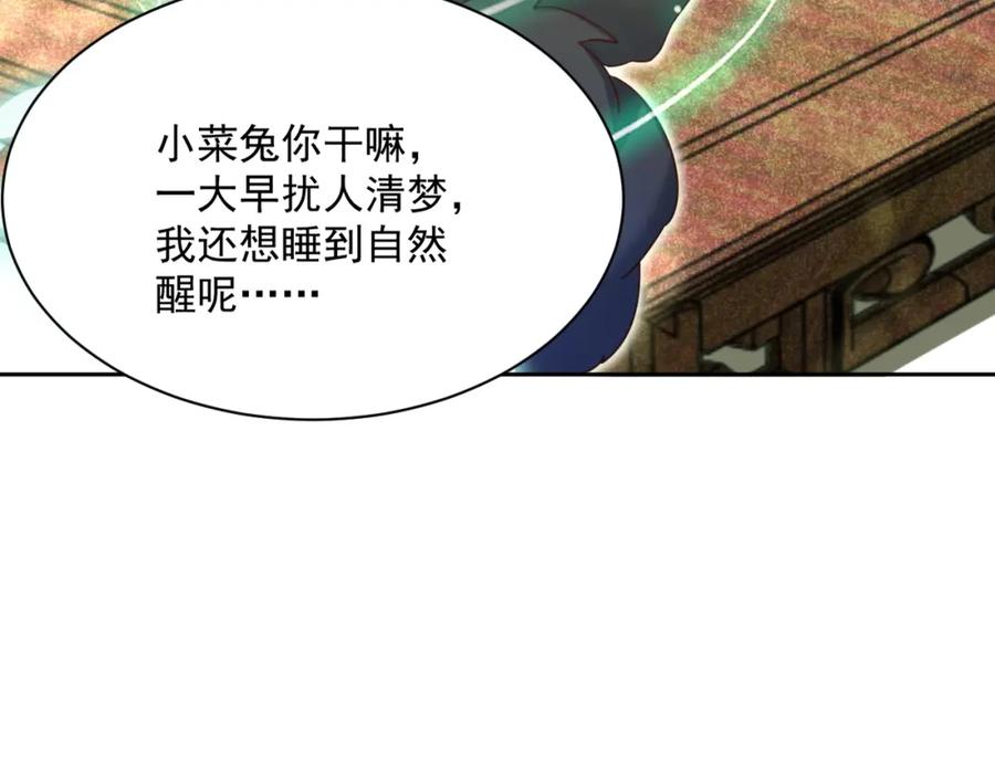 黑化男主在线养兔 第44话 算算账 第24页