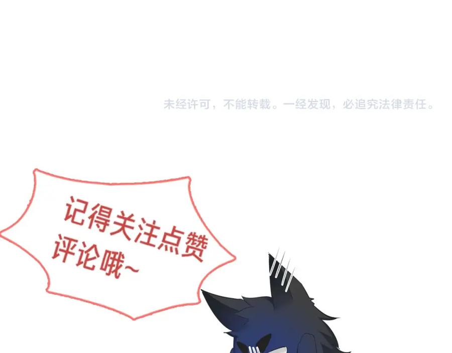 黑化男主在线养兔 第44话 算算账 第96页