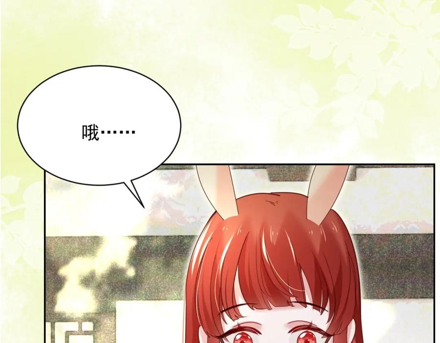 黑化男主在线养兔 第44话 算算账 第20页