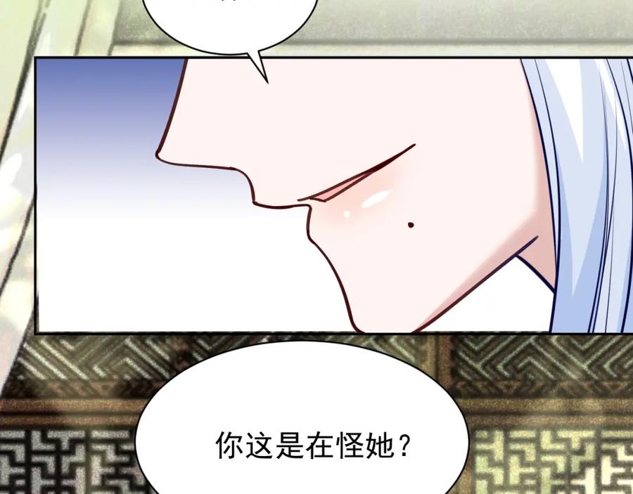 黑化男主在线养兔 第44话 算算账 第42页