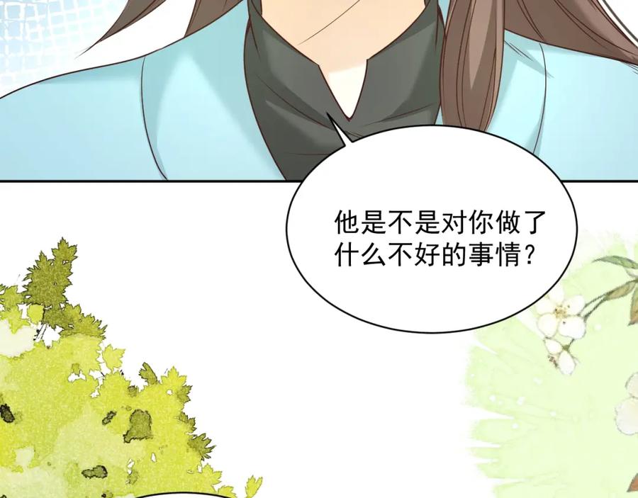 黑化男主在线养兔 第44话 算算账 第78页