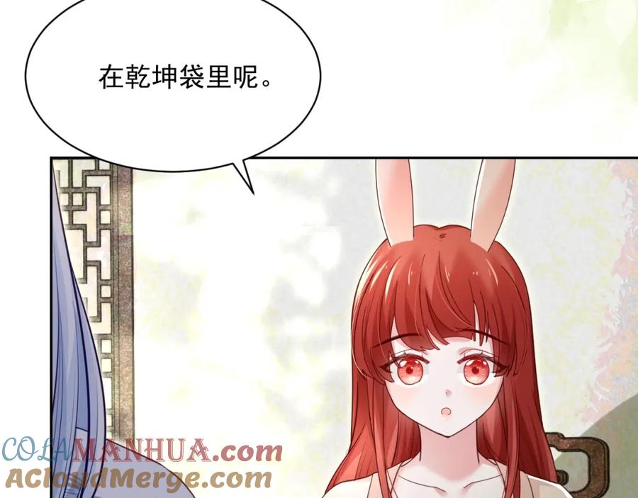 黑化男主在线养兔 第44话 算算账 第16页