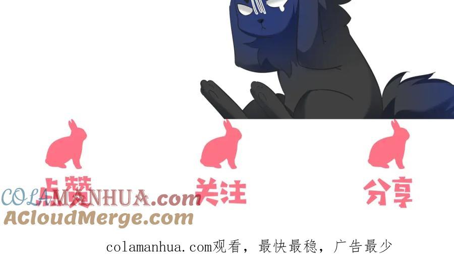 黑化男主在线养兔 第44话 算算账 第97页