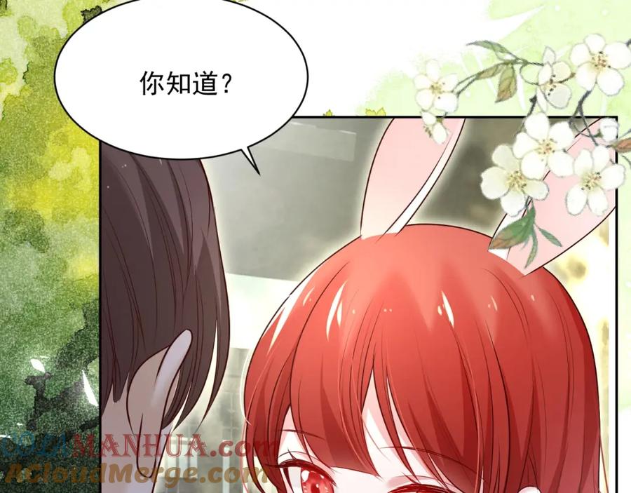 黑化男主在线养兔 第44话 算算账 第79页