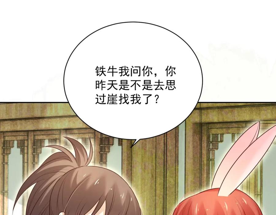 黑化男主在线养兔 第44话 算算账 第65页