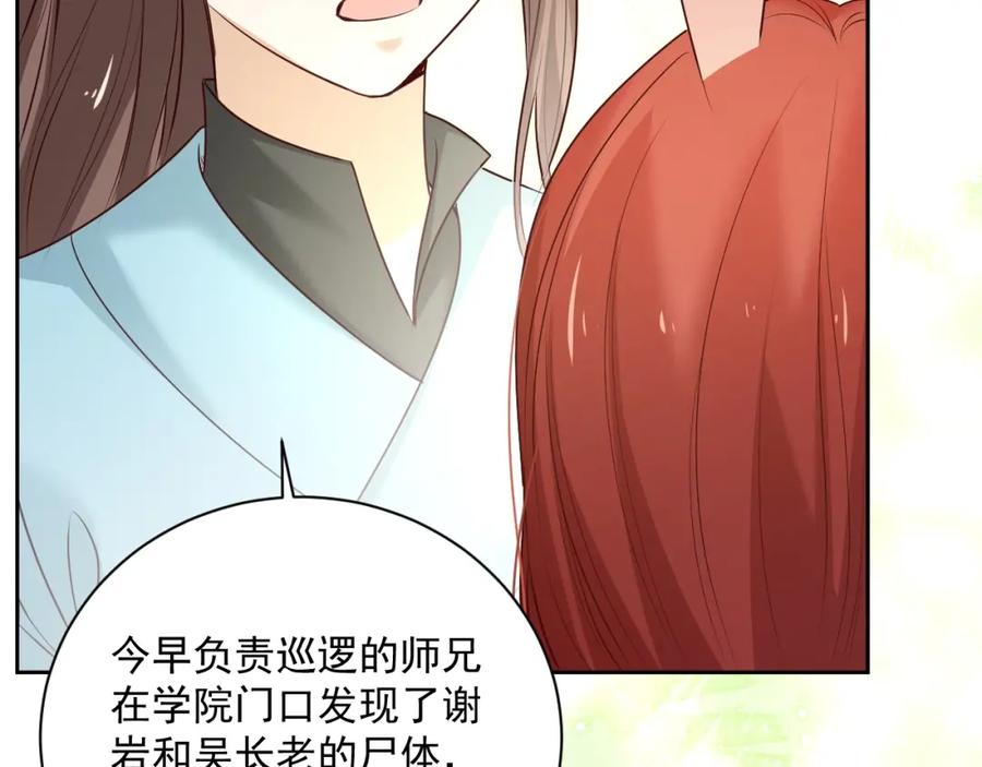 黑化男主在线养兔 第44话 算算账 第71页