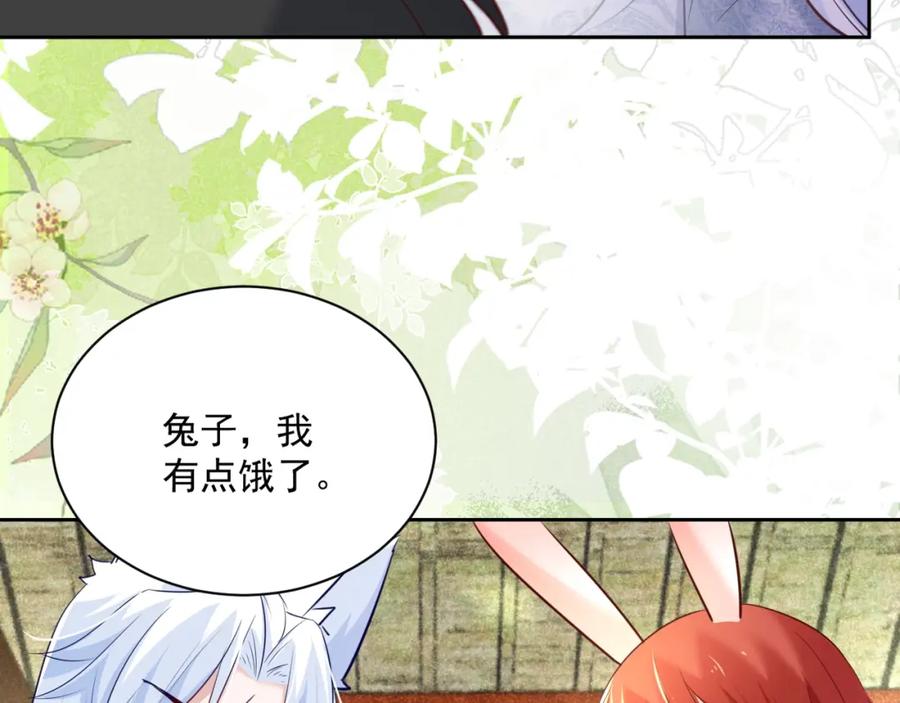 黑化男主在线养兔 第44话 算算账 第30页