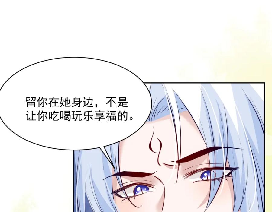 黑化男主在线养兔 第44话 算算账 第45页