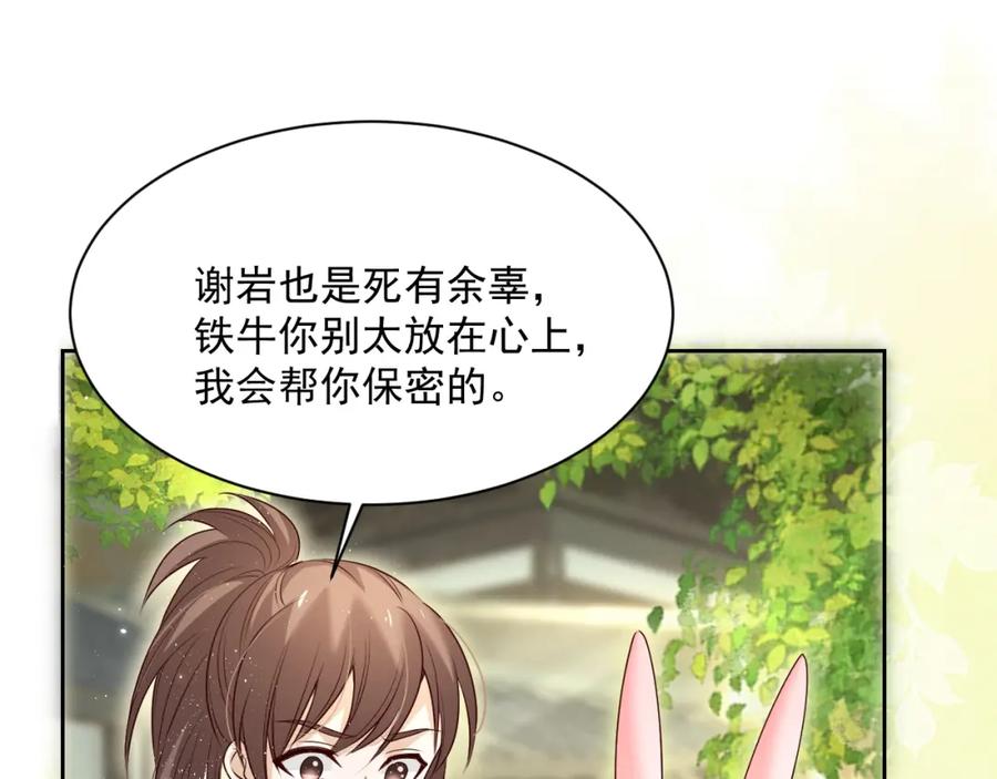 黑化男主在线养兔 第44话 算算账 第84页