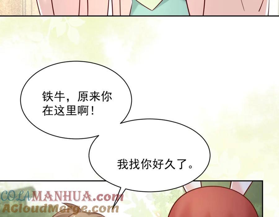 黑化男主在线养兔 第44话 算算账 第61页