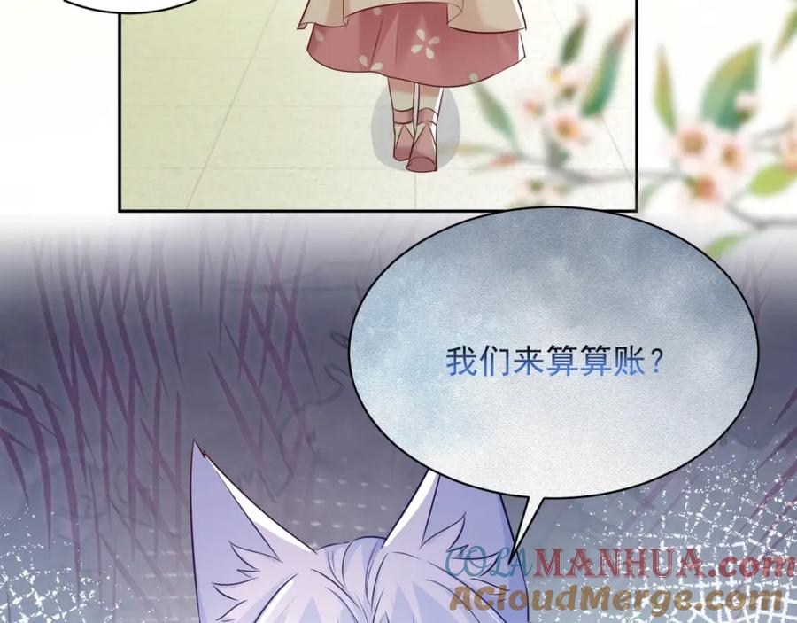 黑化男主在线养兔 第44话 算算账 第34页