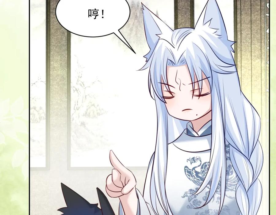 黑化男主在线养兔 第44话 算算账 第50页