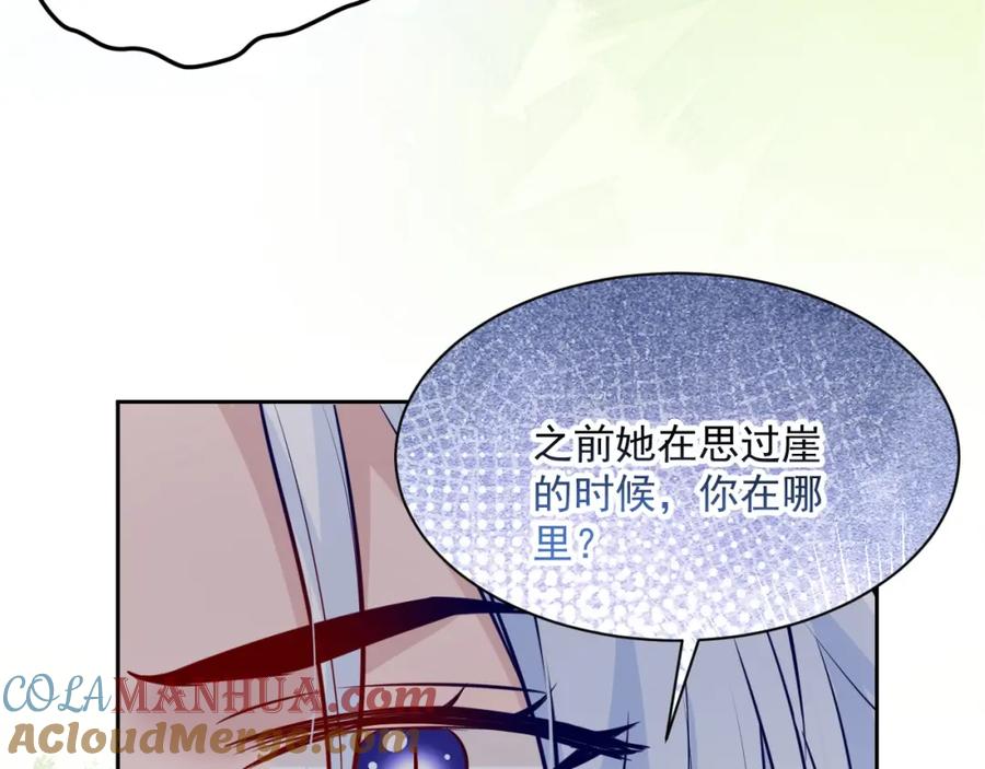 黑化男主在线养兔 第44话 算算账 第37页