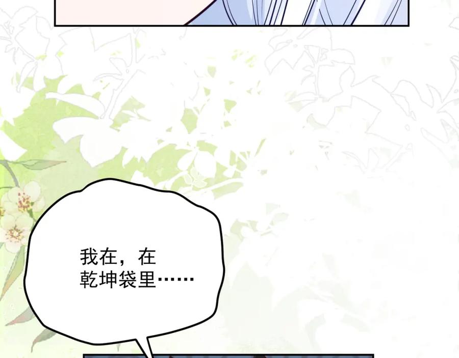 黑化男主在线养兔 第44话 算算账 第39页