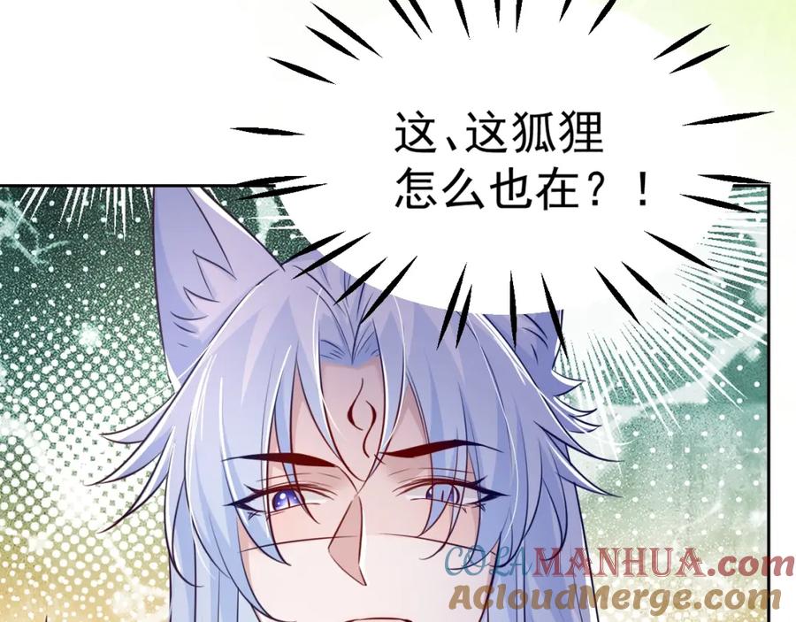 黑化男主在线养兔 第44话 算算账 第28页