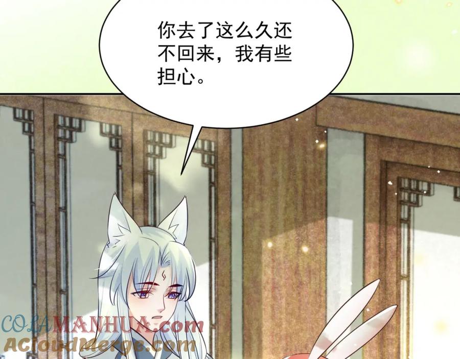 黑化男主在线养兔 第44话 算算账 第91页