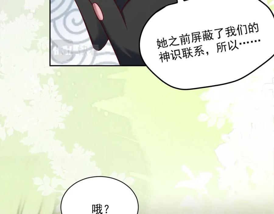 黑化男主在线养兔 第44话 算算账 第41页