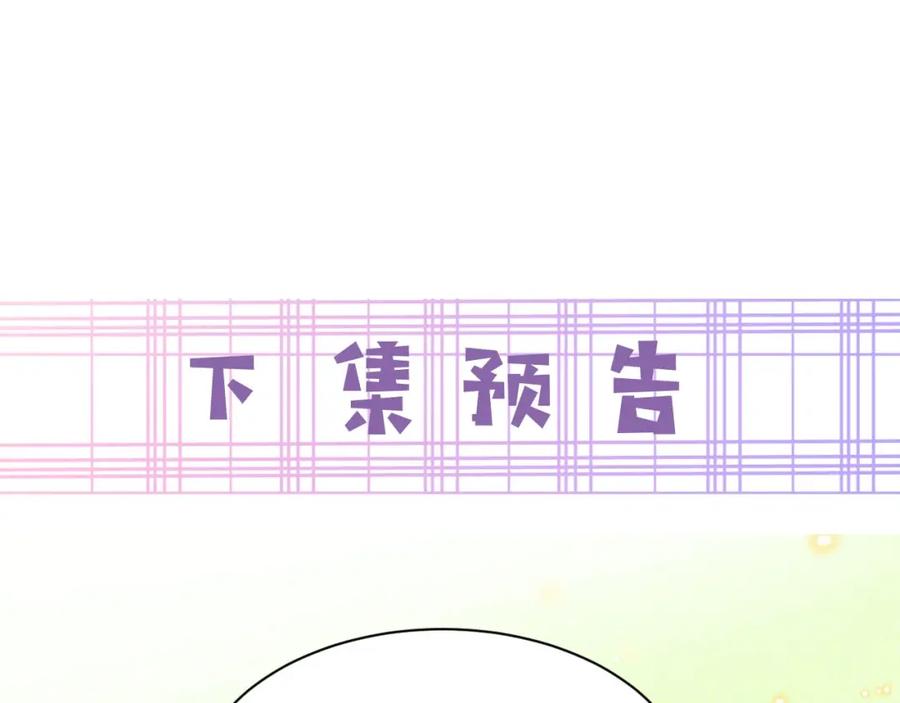 黑化男主在线养兔 第44话 算算账 第90页