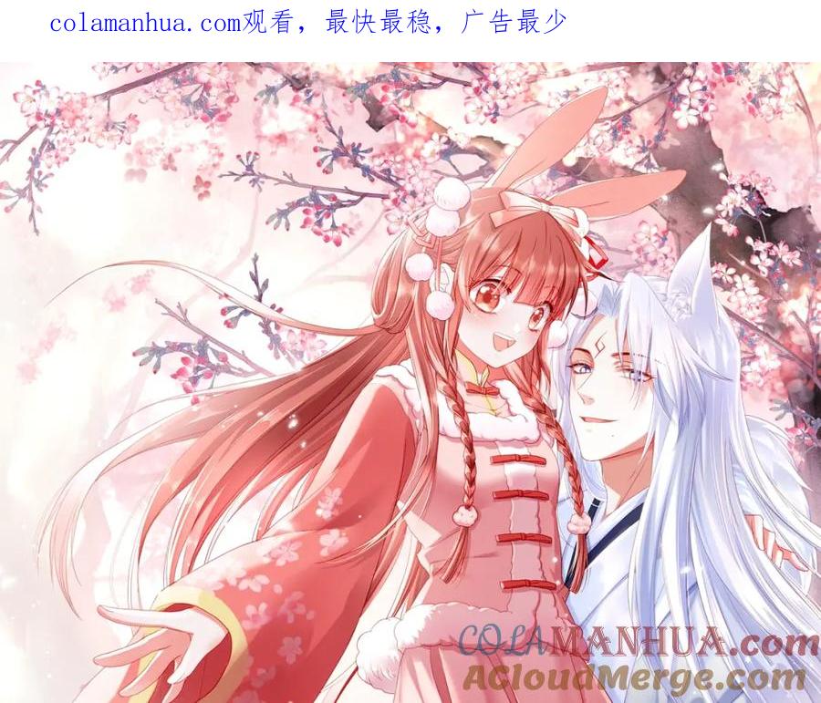 黑化男主在线养兔 第44话 算算账 第1页
