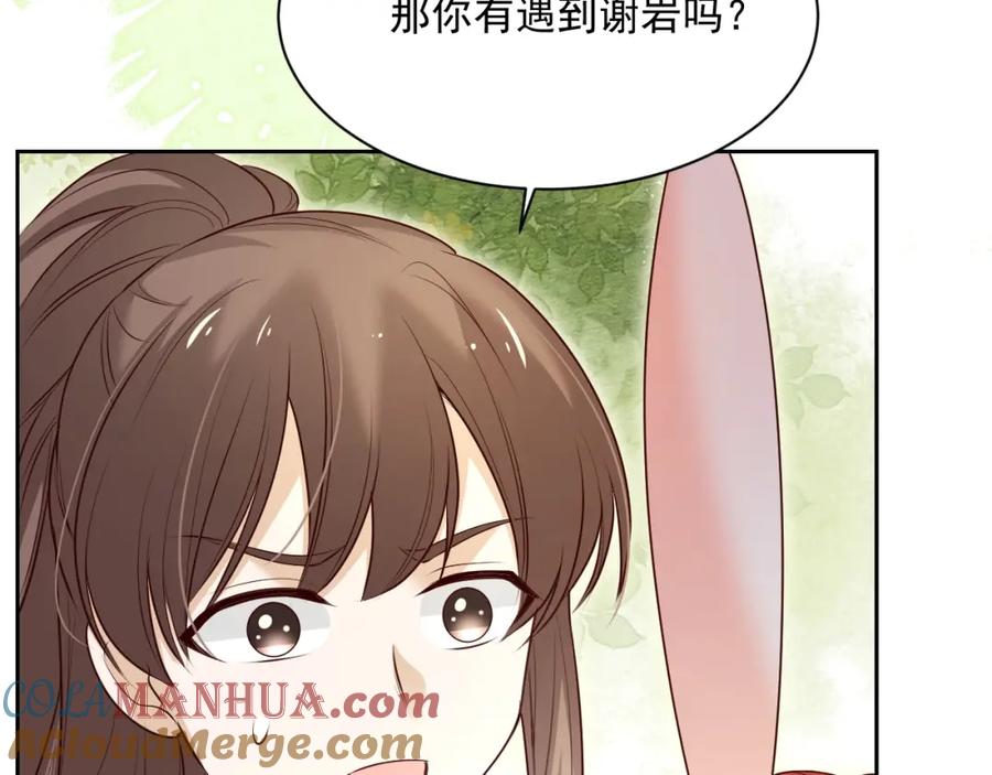 黑化男主在线养兔 第44话 算算账 第70页