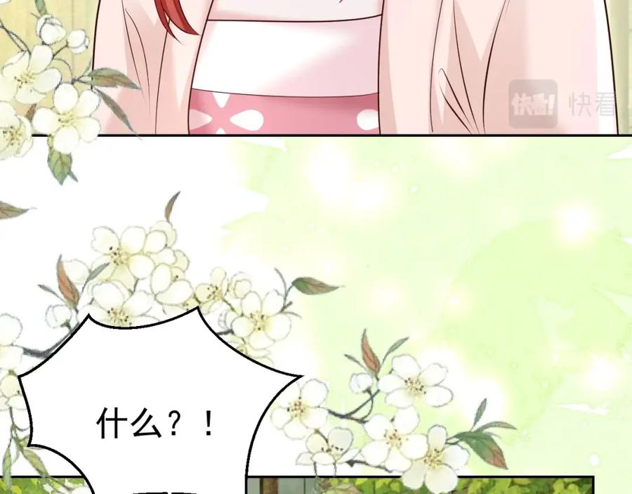 黑化男主在线养兔 第44话 算算账 第74页