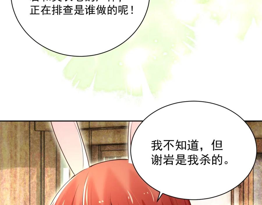 黑化男主在线养兔 第44话 算算账 第72页
