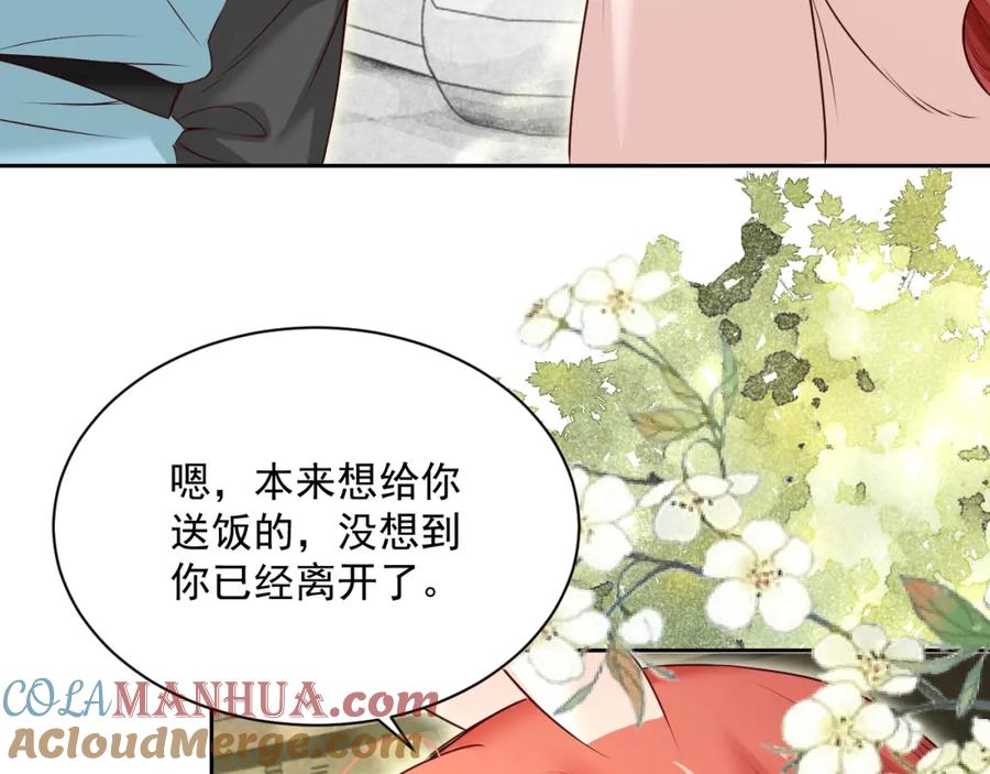 黑化男主在线养兔 第44话 算算账 第67页