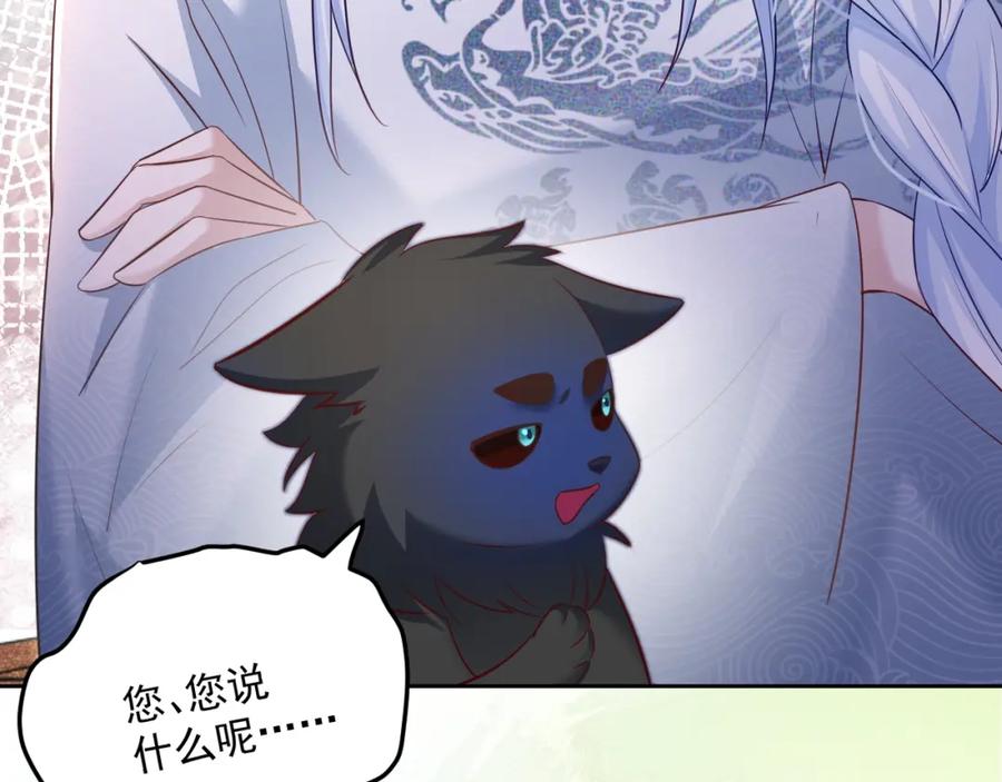 黑化男主在线养兔 第44话 算算账 第36页