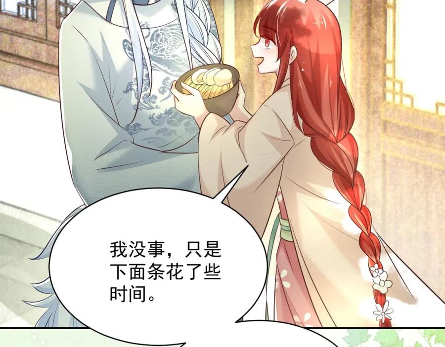 黑化男主在线养兔 第44话 算算账 第92页