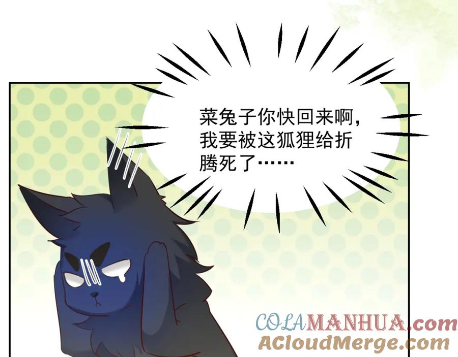 黑化男主在线养兔 第44话 算算账 第52页