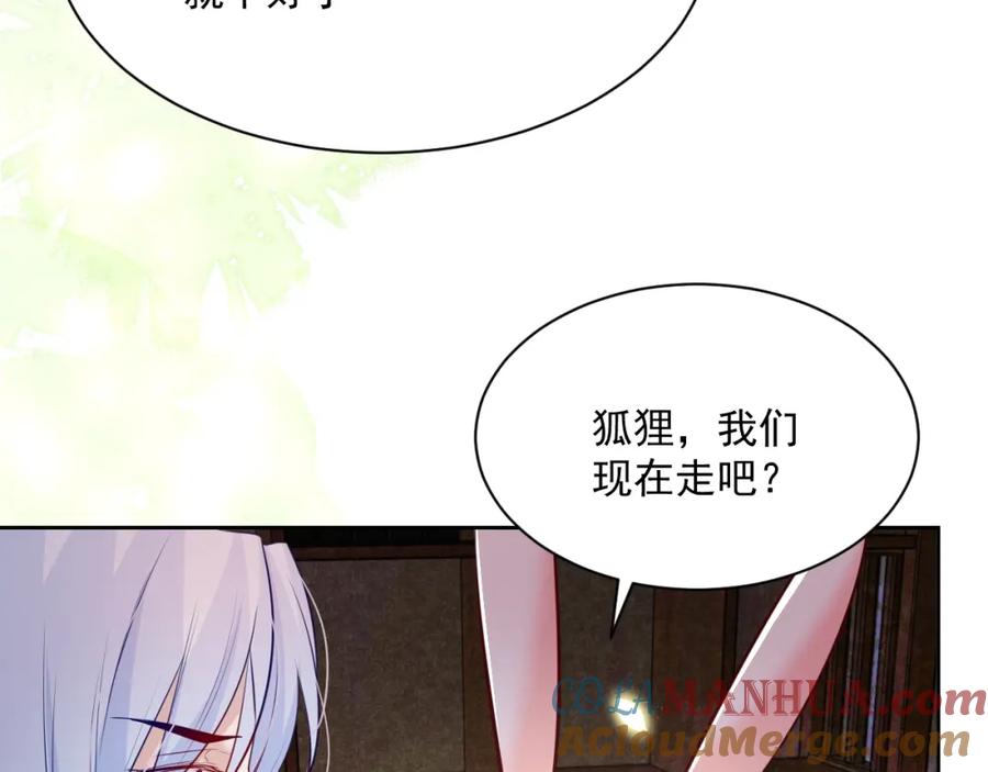 黑化男主在线养兔 第45话 有人要遭殃咯~ 第52页