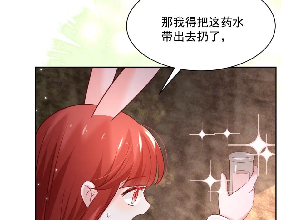 黑化男主在线养兔 第45话 有人要遭殃咯~ 第50页