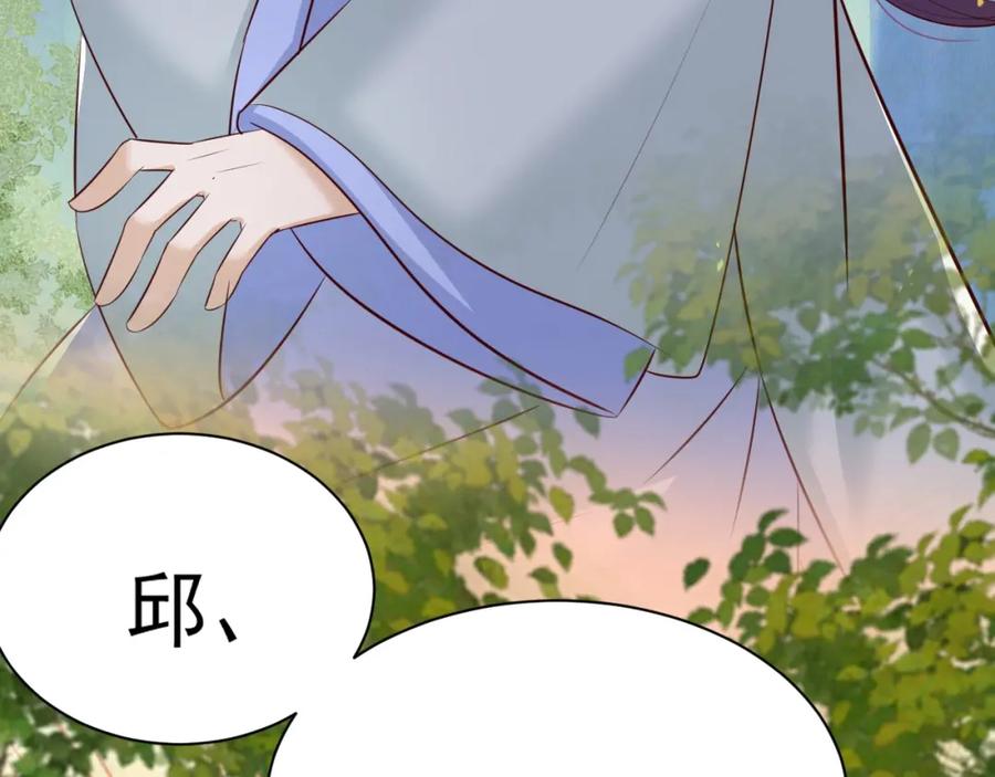 黑化男主在线养兔 第45话 有人要遭殃咯~ 第84页