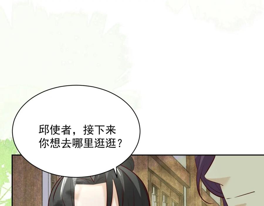 黑化男主在线养兔 第45话 有人要遭殃咯~ 第36页
