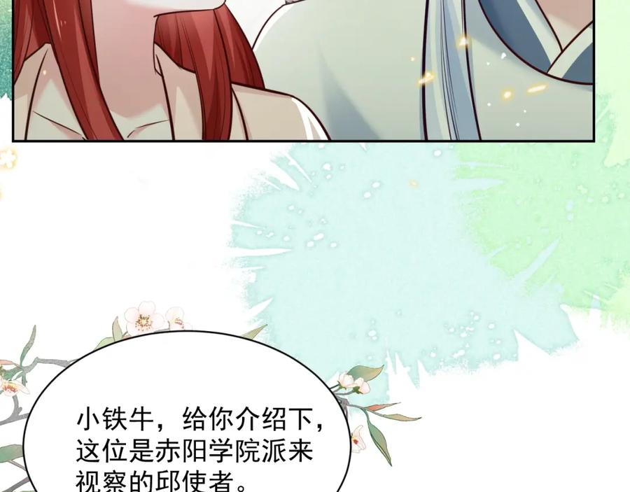 黑化男主在线养兔 第45话 有人要遭殃咯~ 第21页