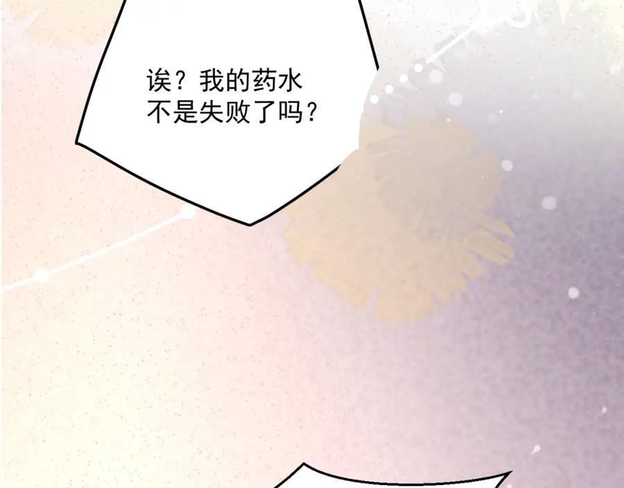 黑化男主在线养兔 第45话 有人要遭殃咯~ 第80页