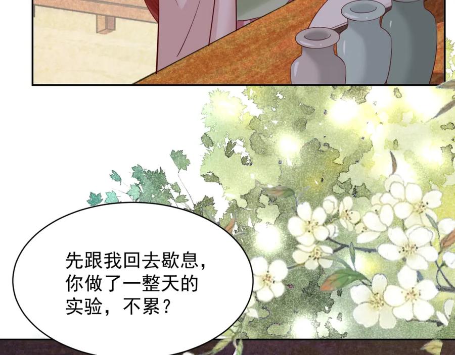 黑化男主在线养兔 第45话 有人要遭殃咯~ 第47页