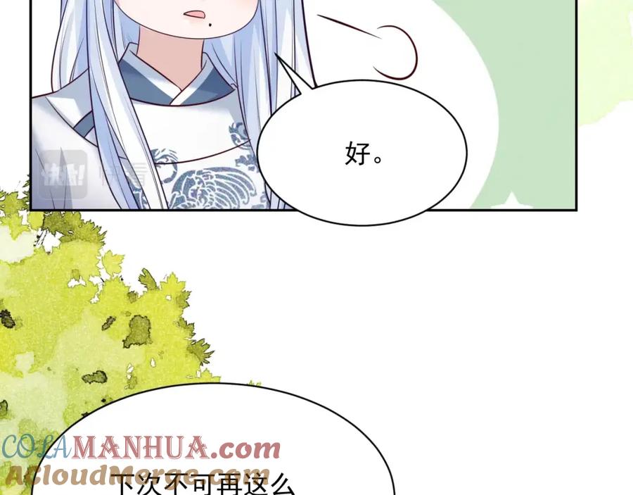 黑化男主在线养兔 第45话 有人要遭殃咯~ 第55页
