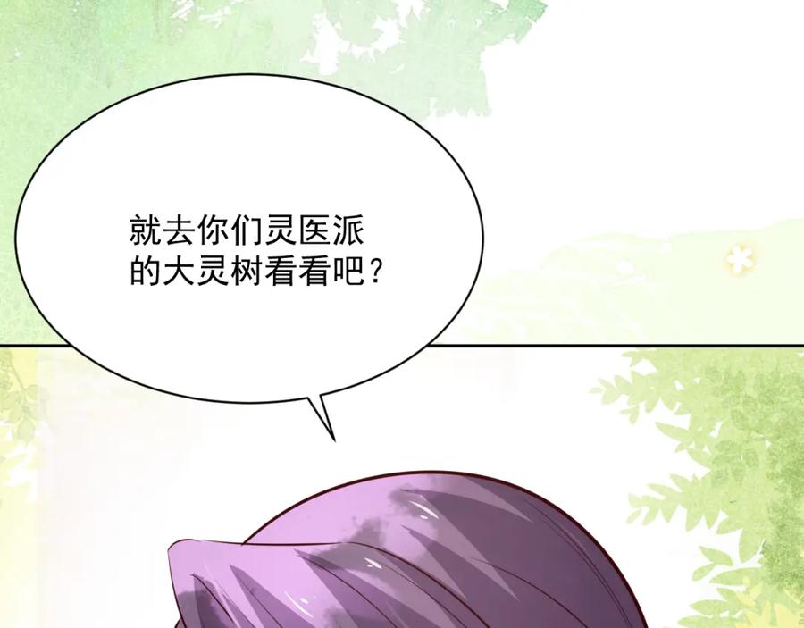 黑化男主在线养兔 第45话 有人要遭殃咯~ 第38页