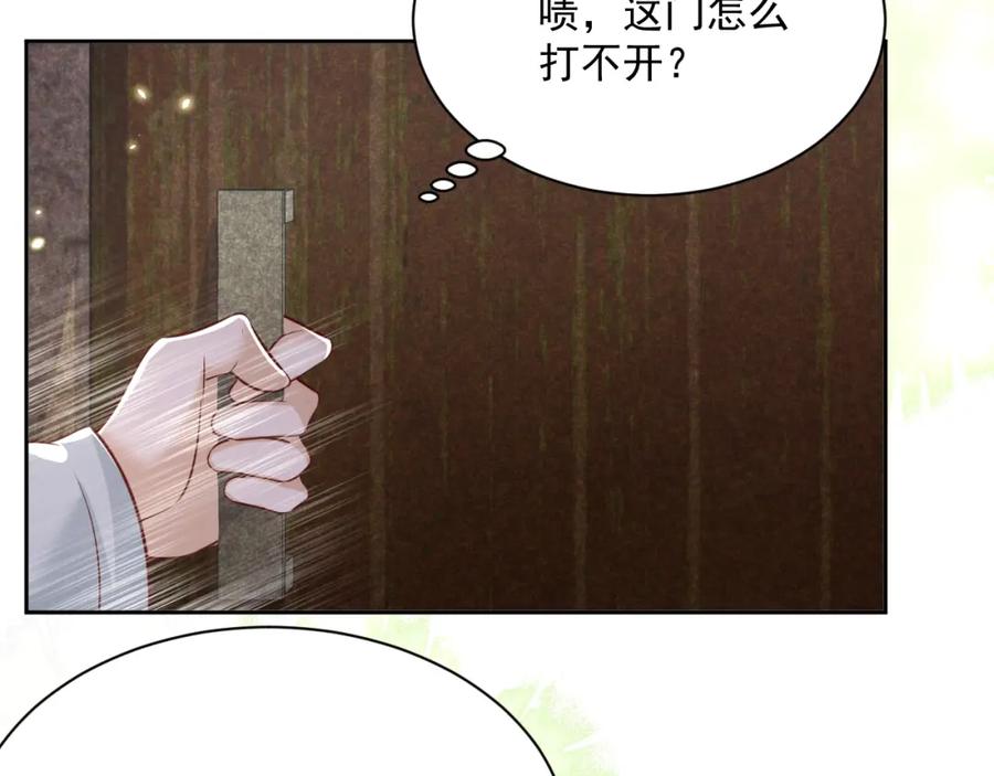 黑化男主在线养兔 第45话 有人要遭殃咯~ 第59页