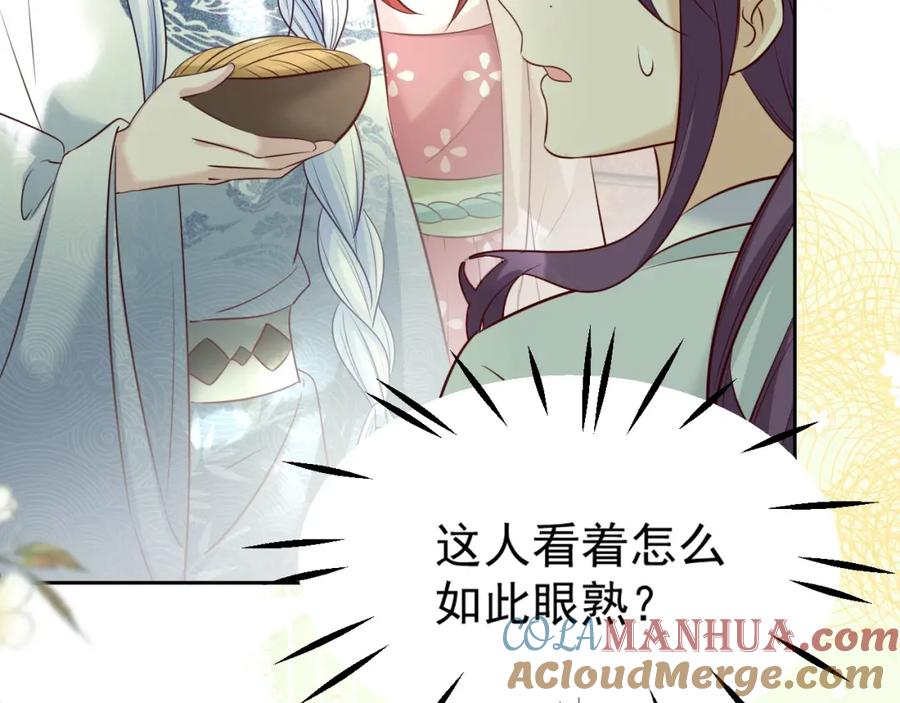 黑化男主在线养兔 第45话 有人要遭殃咯~ 第28页