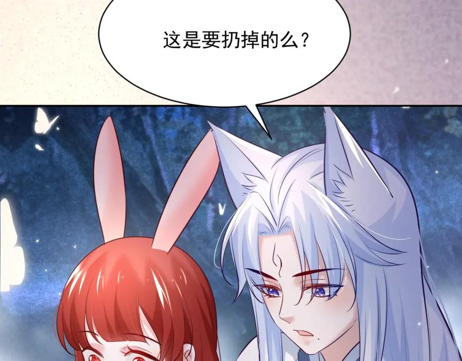 黑化男主在线养兔 第45话 有人要遭殃咯~ 第72页
