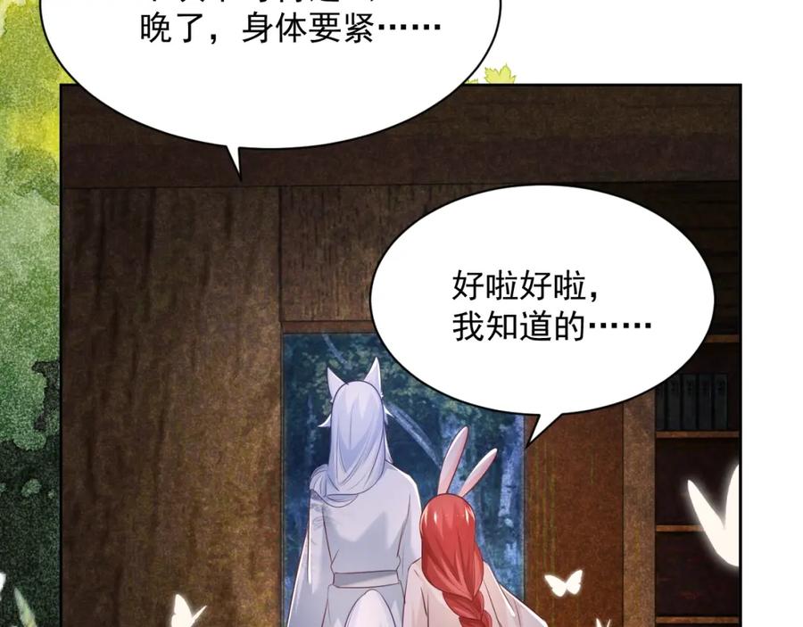 黑化男主在线养兔 第45话 有人要遭殃咯~ 第56页
