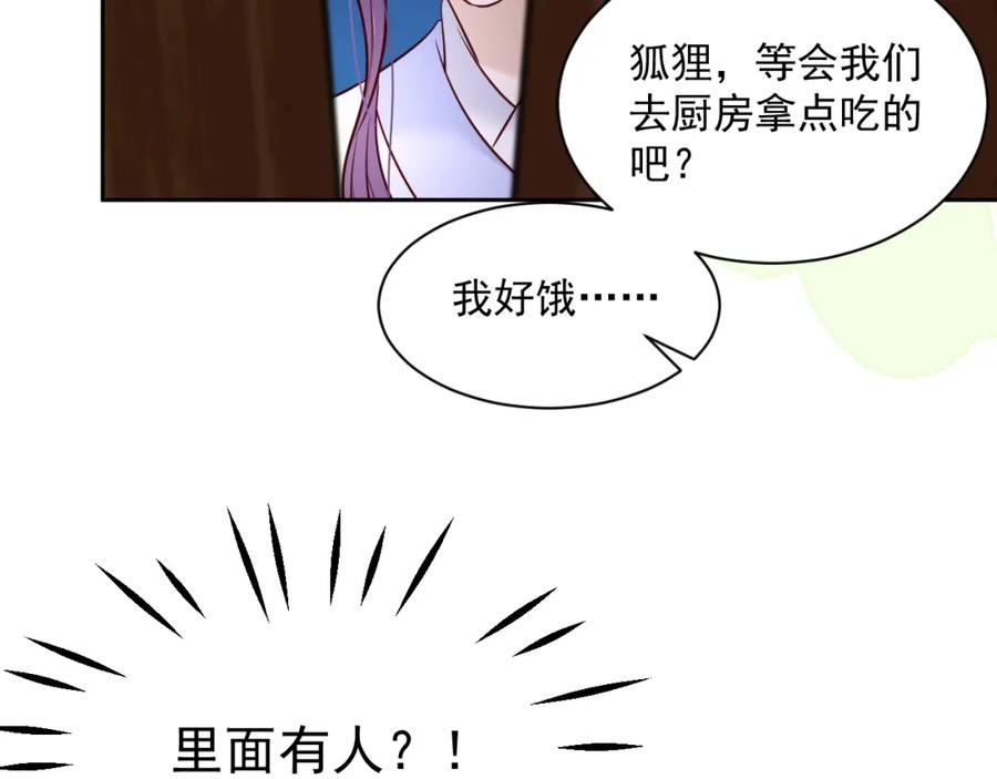 黑化男主在线养兔 第45话 有人要遭殃咯~ 第63页