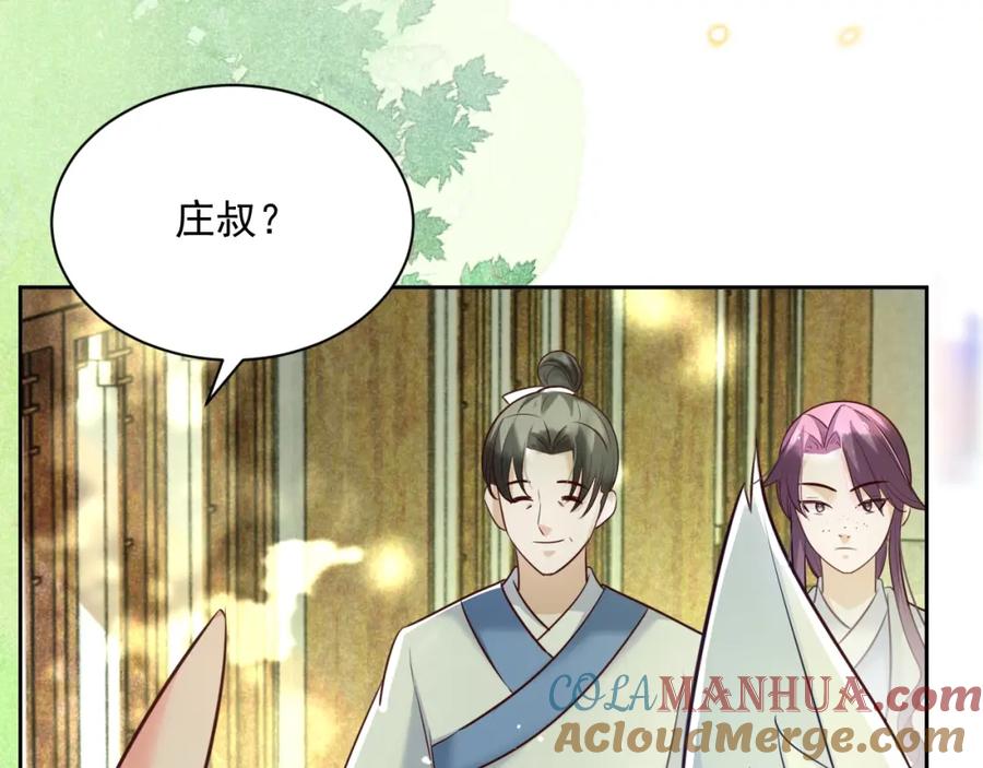 黑化男主在线养兔 第45话 有人要遭殃咯~ 第19页