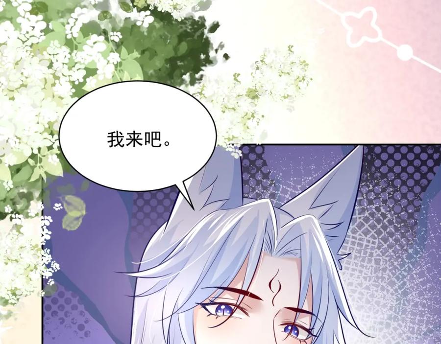 黑化男主在线养兔 第45话 有人要遭殃咯~ 第74页